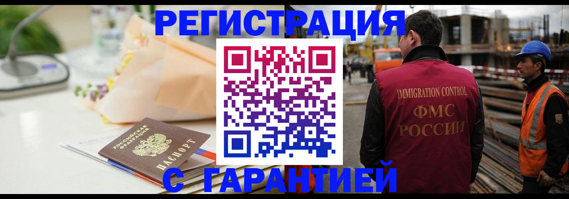 купить прописку в Нарьян-Маре